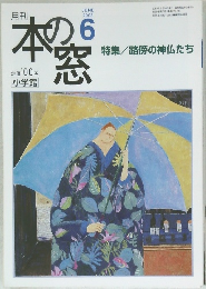 本の窓　2003年6月号