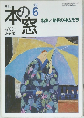 本の窓　2003年6月号