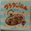 カラダごはん　OKAZUGUMI14