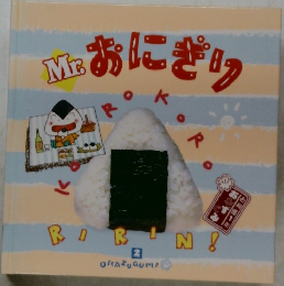 MRおにぎり　OKAZUGUMI　2