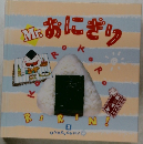 MRおにぎり　OKAZUGUMI　2