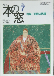 本の窓　2003年7月号