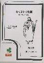 ストの生涯　1