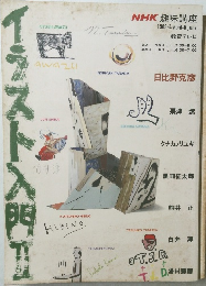 NHK 趣味講座　1989年4-6月号