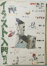 NHK 趣味講座　1989年4-6月号