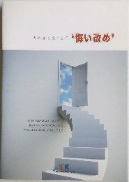 天・の・扉・を・開・く・宝・石“悔い改め”