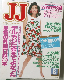 JJ 　1992年8月号