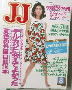 JJ 　1992年8月号
