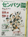 センバツ　2006年2月23日号