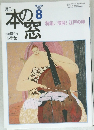 本の窓　2003－8