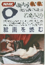 NHK人間大学　1992－10
