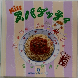 スパゲッティ 9
