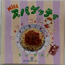 スパゲッティ 9