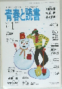 青春と読書　1997年1月号
