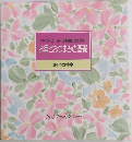 お酒とおつまみの基礎