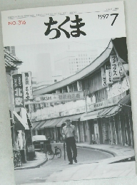 ちくま　1997年7月号