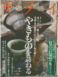 サライ　2014年7月号