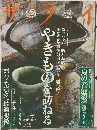 サライ　2014年7月号