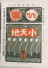 地天小