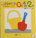 すなあそび しよう4