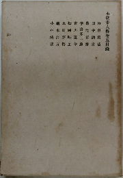 本朝畫人傳卷五目録
