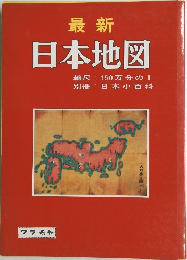 最新  日本地図