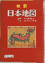 最新  日本地図