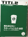 TITLE　2001年8月号