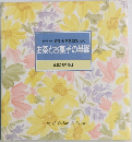コーヒー・紅茶・日本茶をおいしくお茶とお菓子の基礎