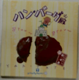 パンパーグOKAZUGUMI　7