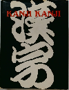 KANJI　KANJI