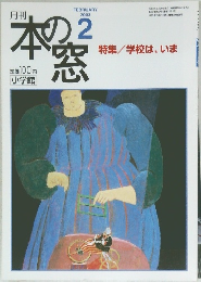 本の窓　2003年2月号