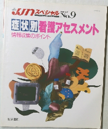 JJNペシャル　1988年9月号　No.9