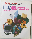 JJNペシャル　1988年9月号　No.9