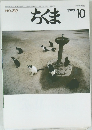 ちくま　1997年10月号　No. 319