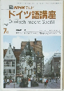NHK テレビ  ドイツ語講座　1987年7月号