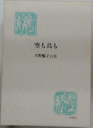 空も鳥も
