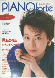 PIANO　forte　Vol.5 1990年