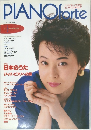 PIANO　forte　Vol.5 1990年