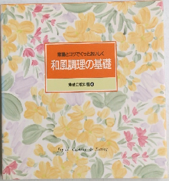 食卓の教科書 4　和風調理の基礎