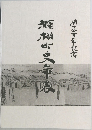 類似町史年表