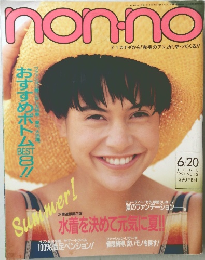 nonno　12号　1991年6/20号