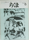ちくま　315号　1997年6月号