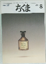 ちくま　317号　1997年8月号