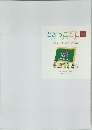 ときつこども園 創立100周年記念誌