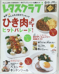 レタスクラブ　2006年10月号