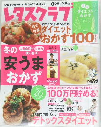 レタスクラブ　2007年1月号