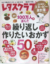 レタスクラブ　2006年11月号