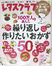 レタスクラブ　2006年11月号