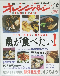 オレンジページ 2006年9月号